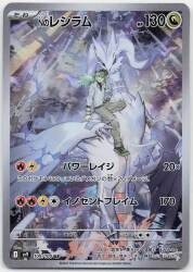 Pokemon SV9 109/100 N Reshiram AR gambar 1