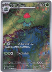 Pokemon SV2a 167/165 Ivysaur AR