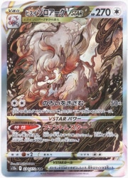 Pokemon S12a 234/172 Hisui Zoro Ark VSTAR SAR