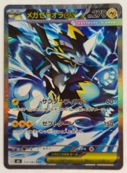 Pokemon (M5) Abyss Eye 112/081 Mega Zeraora ex SAR gambar 1