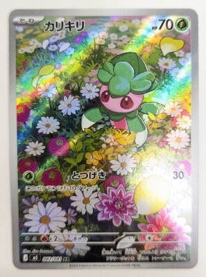 Pokemon (M5) Abyss Eye 082/081 Fomantis AR