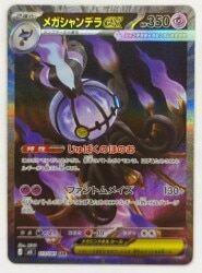 Pokemon (M5) Abyss Eye 113/081 Mega Chandelure ex SAR
