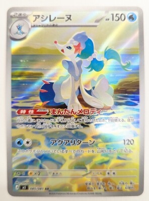 Pokemon (M5) Abyss Eye 085/081 Primarina AR