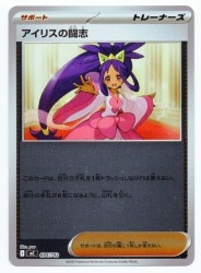 Pokemon MEGA series 694/742 Iris's Fighting Spirit (Mirror) MC hình ảnh 1