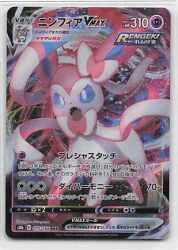 Pokemon S8b 075/184 Nymphia VMAX RRR