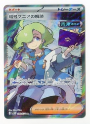 Pokemon SV5M 090/071 freak Decryption SR Bild 1