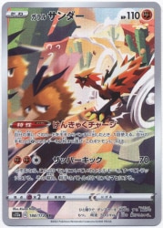 Pokemon S12a 188/172 Galarian Thunder AR