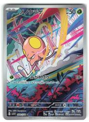 Pokemon SV1V 080/078 Nonokurage AR