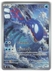 Pokemon (M6) Storm Emerald 080/076 Kyogre AR Bild 1