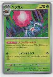 Pokemon SV8a 014/187 Berakus [Master Ball Pattern] Mirror