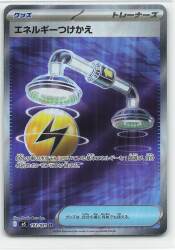 Pokemon (M5) Abyss Eye 103/081 Energy Switch SR