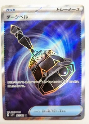 Pokemon (M5) Abyss Eye 105/081 Dark Bell SR