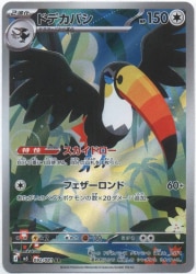 Pokemon (M5) Abyss Eye 092/081 Toucannon AR Bild 1