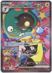 Pokemon M2a 236/193 Nanjamo's Haraberry ex SAR