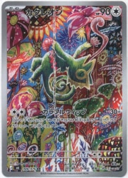 Pokemon (M6) Storm Emerald 088/076 Kecleon AR
