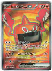 Pokemon (M6) Storm Emerald 090/076 Heat Rotom ex SR image 1