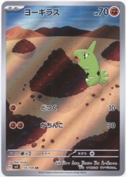 Pokemon SV3 114/108 Larvitar AR image 1