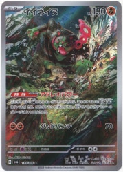 Pokemon SV6 110/101 Iineine AR image 1