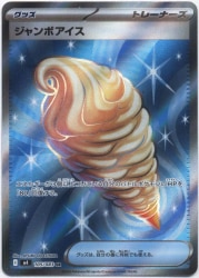 Pokemon M4 105/083 Jumbo Ice Cream SR image 1