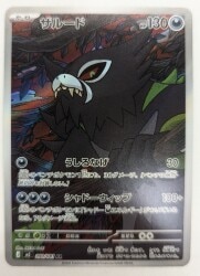 Pokemon (M5) Abyss Eye 090/081 Zarude AR image 1