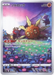 Pokemon S12a 189/172 Solrock AR 画像 1