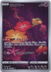 Pokemon S12a 187/172 Cucumber AR
