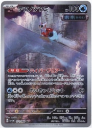 Pokemon SV4M 071/066 Iron Fortress AR Bild 1