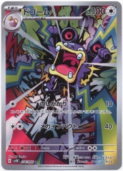 Pokemon SV4K 078/066 Dogomu AR Bild 1