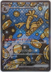 Pokemon SV8a 220/187 Surfgo ex SAR Bild 1