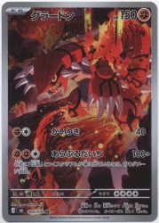 Pokemon (M6) Storm Emerald 084/076 Groudon AR
