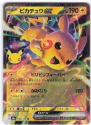 Pokemon M6a 048/103 Pikachu ex RR