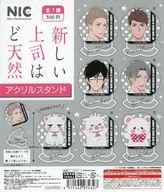 紙製品 ガチャ台紙 「新しい上司はど天然 アクリルスタンド」
