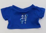 ぬいぐるみ ぬいぐるみ用アイドルTシャツ まばゆく光れ Ver.(聖川真斗) PRINCE CAT専用コスチューム 「うたの☆プリンスさまっ♪ -MUSIC UNIVERSE-」