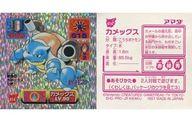 コレクションシール/プラチナ/水/ポケットモンスター 最強シール烈伝改 414[プラチナ]：カメックス LV. 90 Bild 1