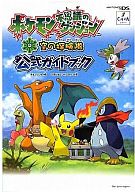 攻略本NDS ≪RPG(ロールプレイングゲーム)≫ DS ポケモン不思議のダンジョン 空の探検隊　公式ガイドブックafb 画像 1