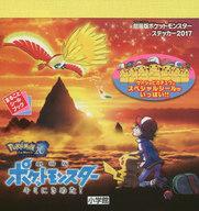 シール・ステッカー 劇場版 ポケットモンスター キミにきめた! ステッカー2017 まるごとシールブック 圖片 1