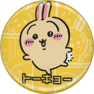 バッジ・ビンズ うさぎ 「ちいかわ なんか小さくてかわいいやつ 東京みやげ いろんなTOKYO!缶バッジinカプセル」 ちいかわらんど TOKYO Station リニューアル記念グッズ