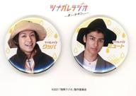 バッジ・ピンズ 阿久津仁愛(クッパ)＆井阪郁巳(ミュート) ペア缶バッジセット 「映画 ツナガレラジオ〜僕らの雨降Days〜」 画像 1