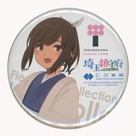 バッジ・ピンズ 伊401 埼玉鎮守府公式缶バッジ 「艦隊これくしょん〜艦これ〜 C2機関×ところざわサクラタウン 埼玉鎮守府化計画」 対象商品購入特典