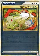 ポケモンカードゲーム/◆/グッズ/LEGEND 拡張パック「ハートゴールドコレクション」 064/070[◆]：(ミラー)ポケモンいれかえ