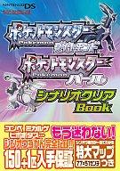 Strategy Guide NDS RPG Pokémon Diamond & Pearl Scenario Clear image 1