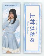 バッジ・ピンズ 上村ひなの(日向坂46) ロング缶バッジ2個セット 2025年ローソン・Loppi・HMV限定
