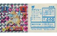 コレクションシール/プリズム/ドラゴン・飛行/ポケットモンスター 最強シール烈伝改 386[プリズム]：カイリュー LV. 86 Bild 1