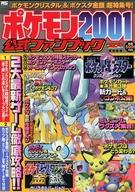 攻略本GB ポケモン2001 公式ファンブックafb Bild 1