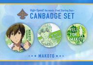 バッジ・ピンズ 橘真琴 中学生Ver. Yell for Free! ＆ High☆Speed 缶バッジセット(3個組) 「映画 ハイ☆スピード!-Free! Starting Days-」