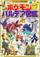 攻略本NS ポケモン パルデア図鑑afb 圖片 1