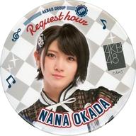 バッジ・ピンズ(女性) 岡田奈々 推し缶バッジ 「AKB48グループリクエストアワー セットリストベスト100 2019」 画像 1