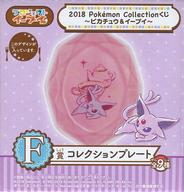 皿・茶碗(キャラクター) エーフィ コレクションプレート 「2018 Pokemon Collectionくじ〜ピカチュウ＆イーブイ〜」 F賞 รูปภาพ 1