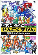 攻略本GBA ≪RPG(ロールプレイングゲーム)≫ GBA ポケットモンスター ファイアレッド リーフグリーン ぜんこくずかんafb Bild 1