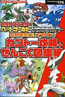 攻略本NDS ≪RPG(ロールプレイングゲーム)≫ DS ポケットモンスターハートゴールド・ソウルシルバー 公式完全クリアガイド カントー攻略+ぜんこく図鑑編afb gambar 1